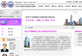 同濟大學(xué)附屬醫(yī)院上海東方醫(yī)院醫(yī)療美容科