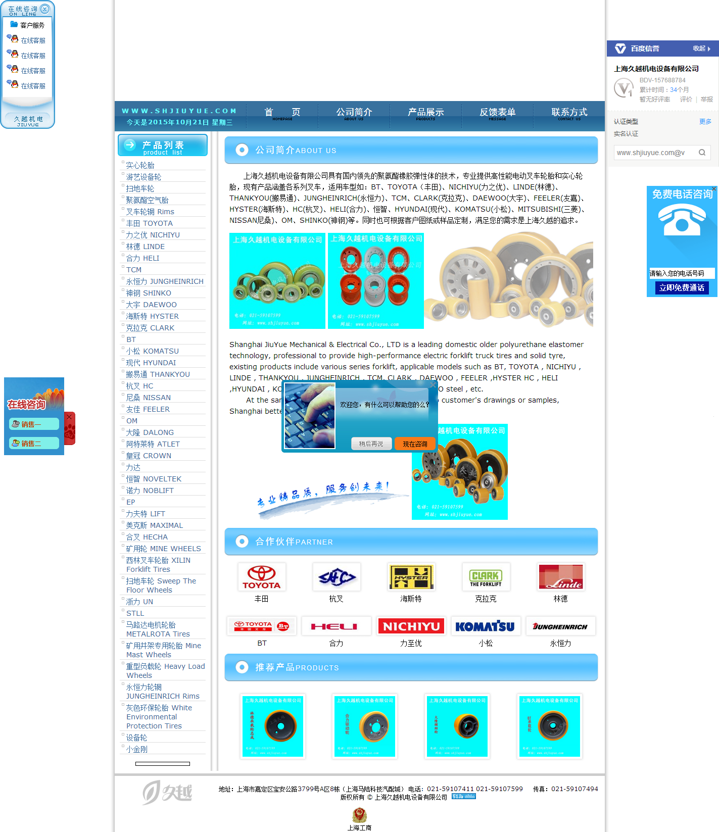 上海久越機電設備有限公司